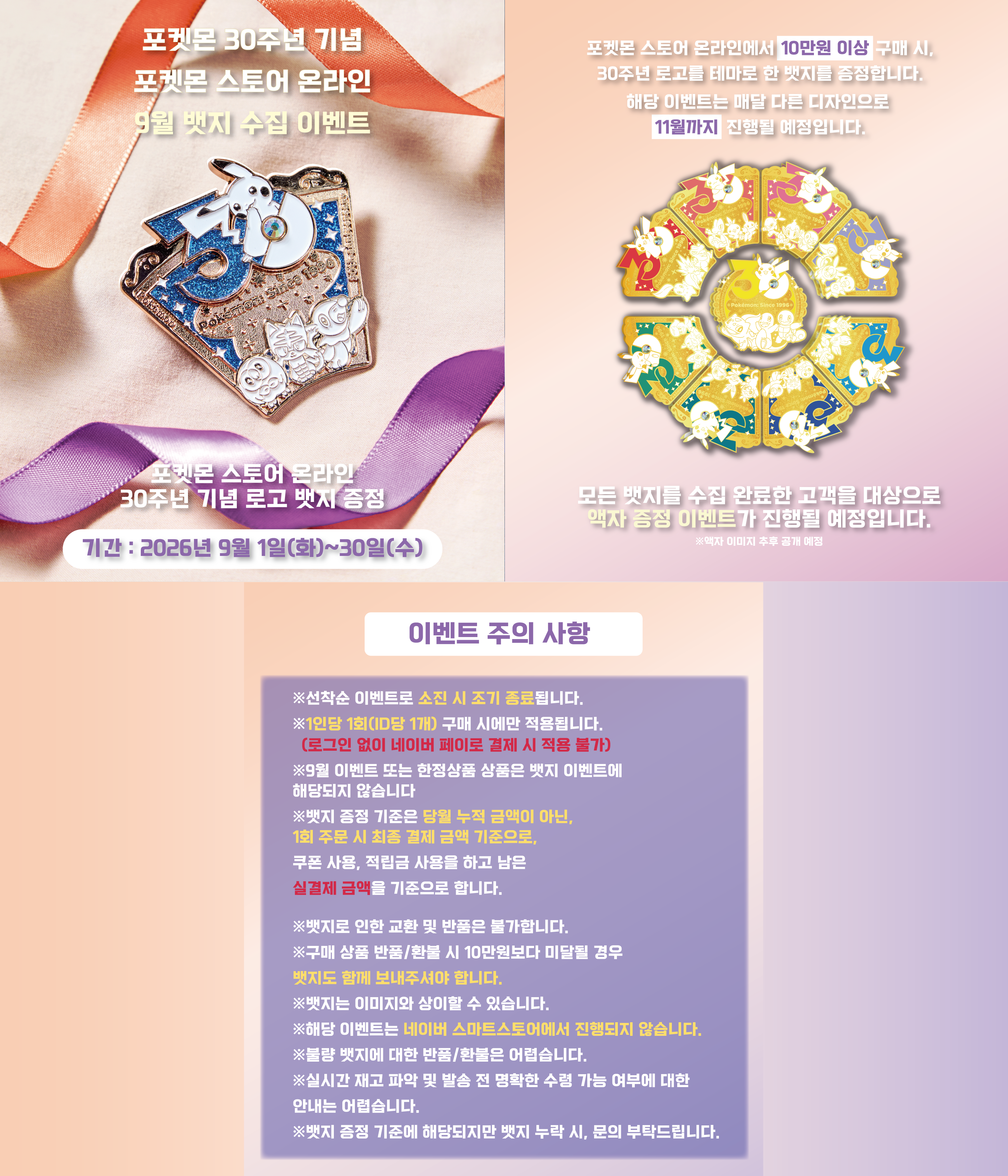 월별 뱃지 이벤트_9월_월별 뱃지_9월_게시판.png